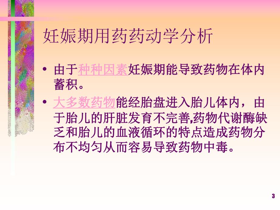 妊娠用药.ppt_第3页