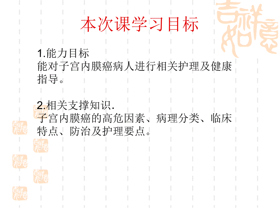 子宫内膜癌.ppt_第2页