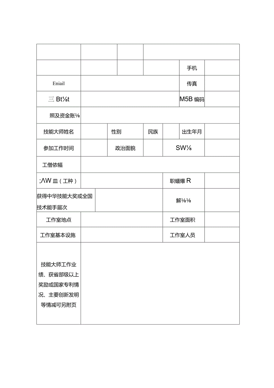 陕西省技能大师工作室申报表.docx_第2页