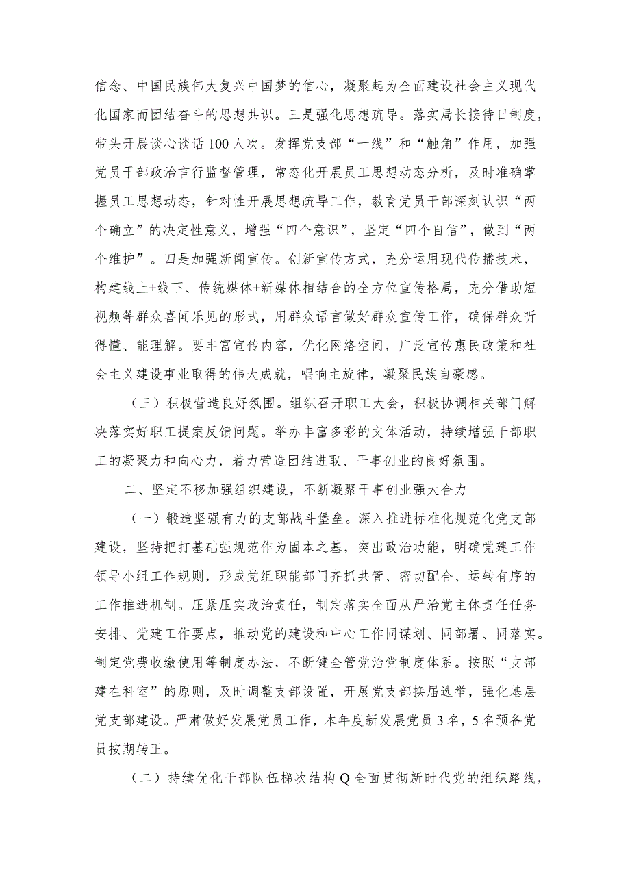 （6篇）党组书记抓基层党建、履行全面从严治党主体责任述职报告党建工作述职报告.docx_第3页