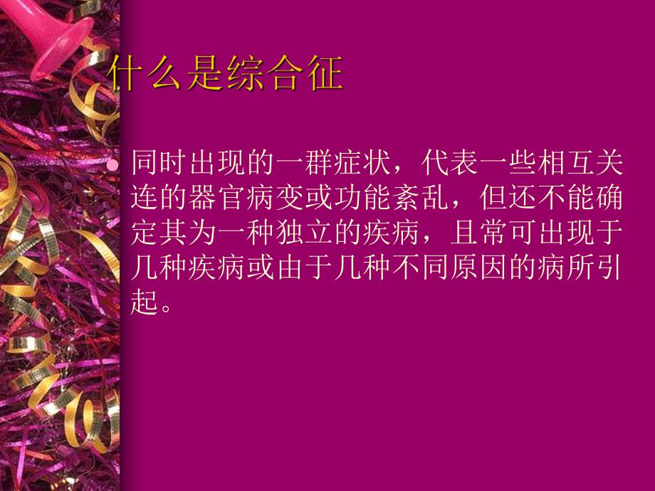 胎粪吸入综合症的防治.ppt_第3页