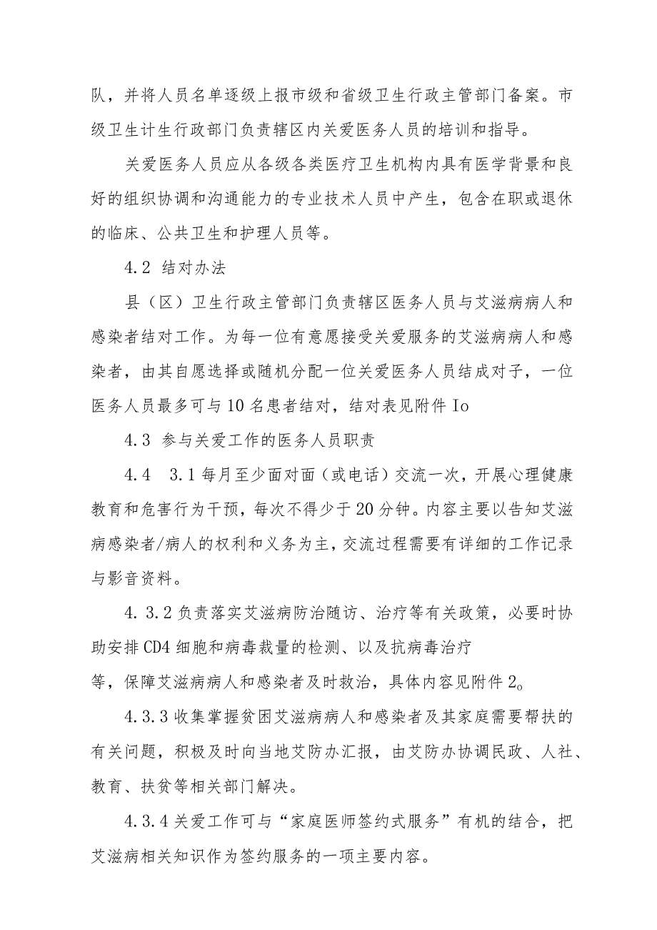 陕西省医务人员关爱艾滋病病人和感染者全覆盖工作技术规范.docx_第2页