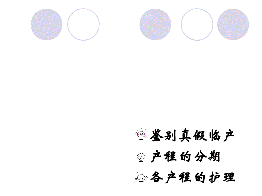 分娩期妇女的护理（二）.ppt.ppt_第2页