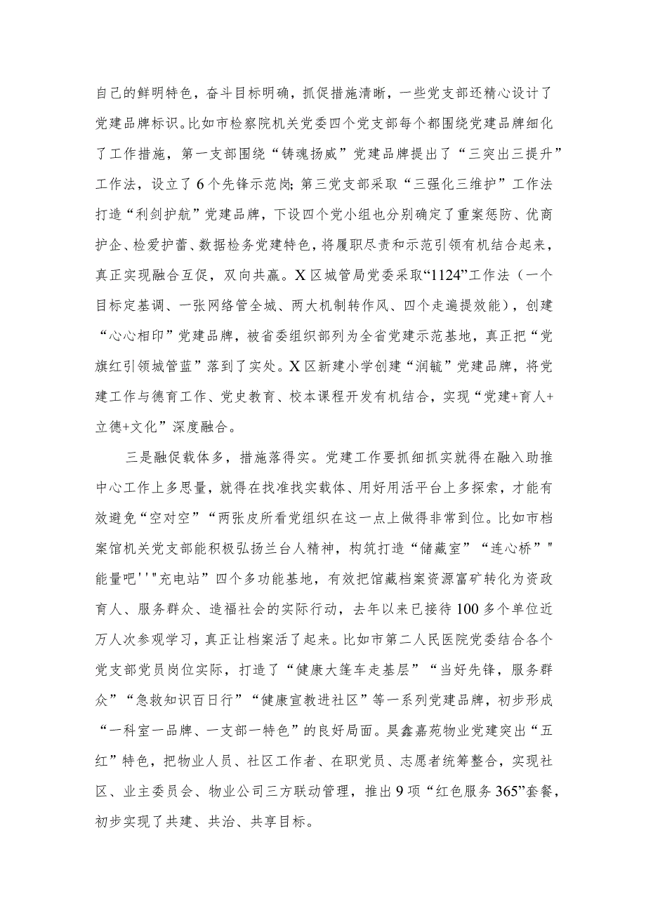 （8篇）“扬优势、找差距、促发展”专题学习研讨发言材料范文模板.docx_第3页