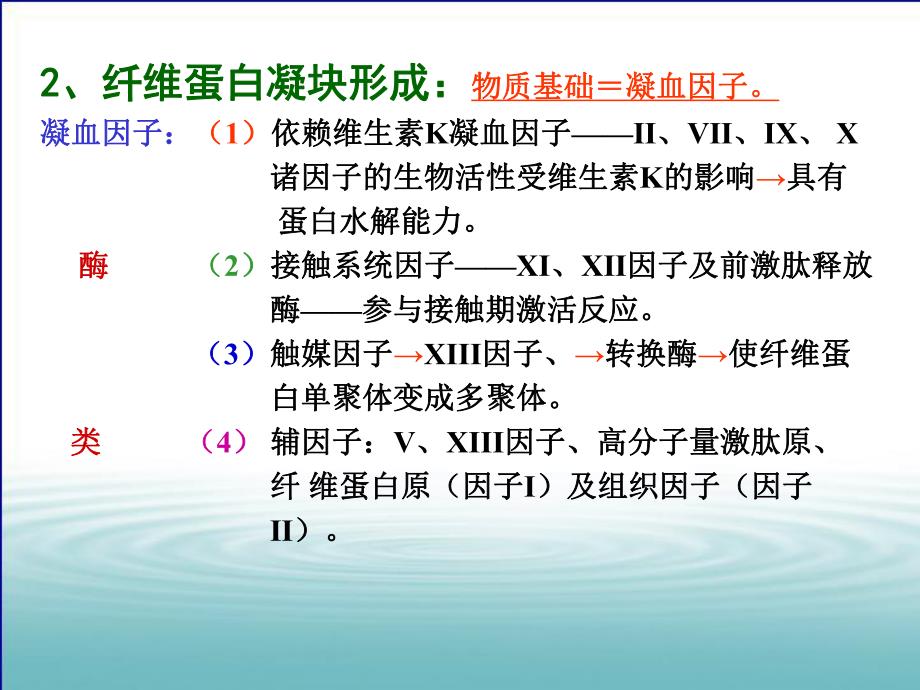 产科DIC的预防、诊断和处理.ppt_第3页