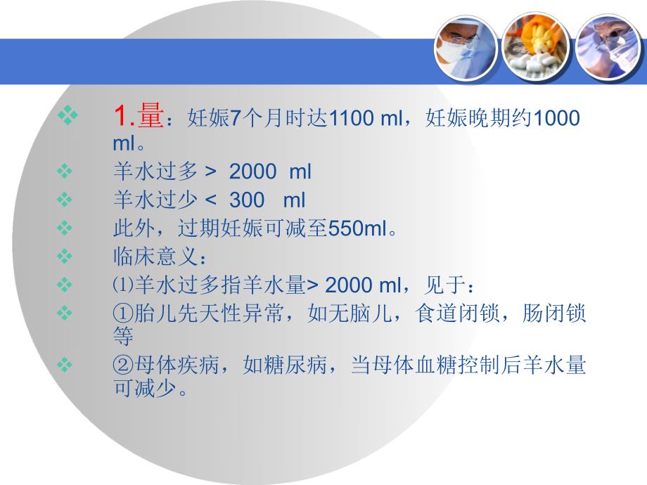 21.第七章第八节羊水检查.ppt_第3页