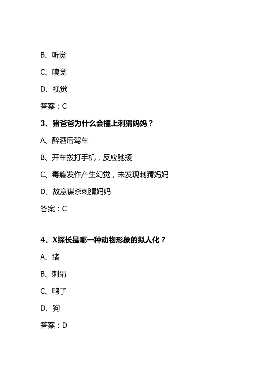 青骄第二课堂知识竞赛题禁毒微动漫X任务第一集.docx_第2页