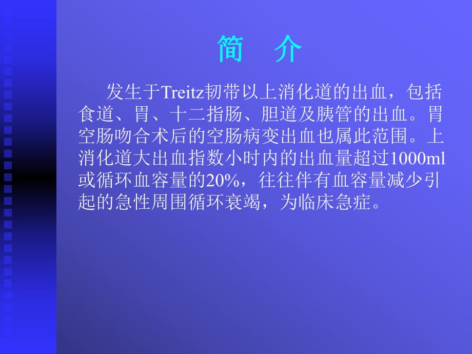 上消化道出血讲课.ppt_第3页