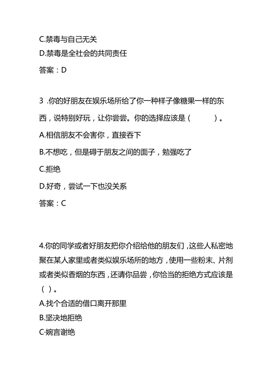 青骄第二课堂禁毒知识测试卷（娱乐场所试题）.docx_第2页