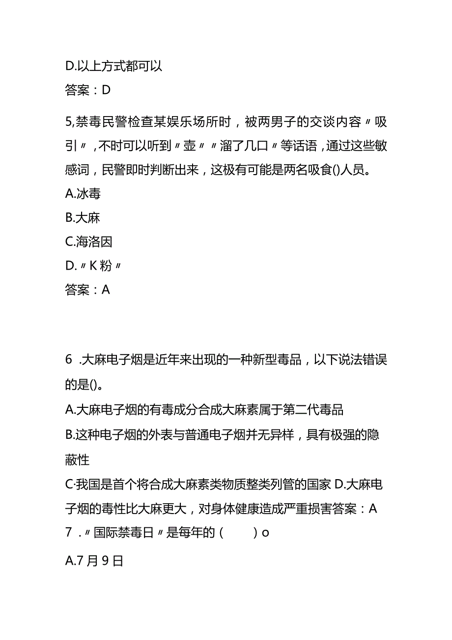 青骄第二课堂禁毒知识测试卷（娱乐场所试题）.docx_第3页