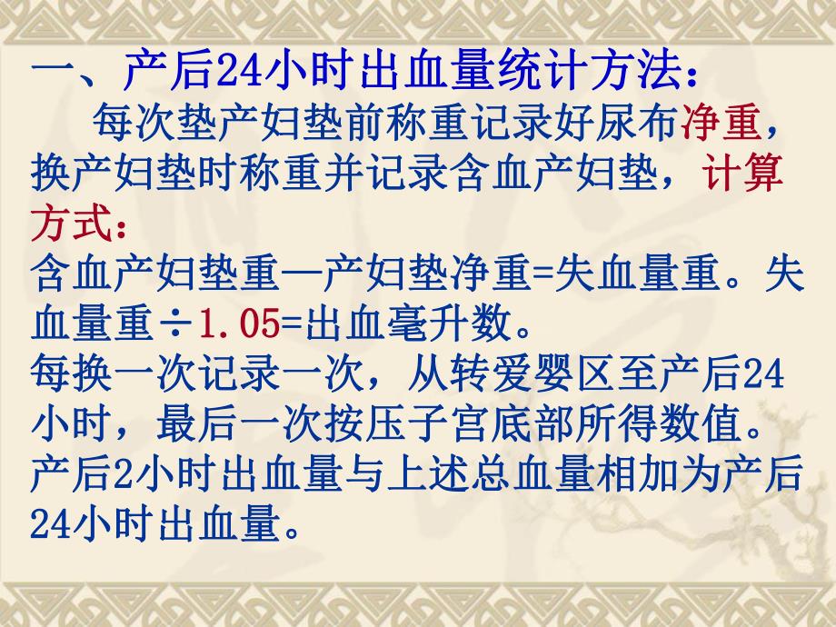 出血量的评估方法(授课).ppt_第2页