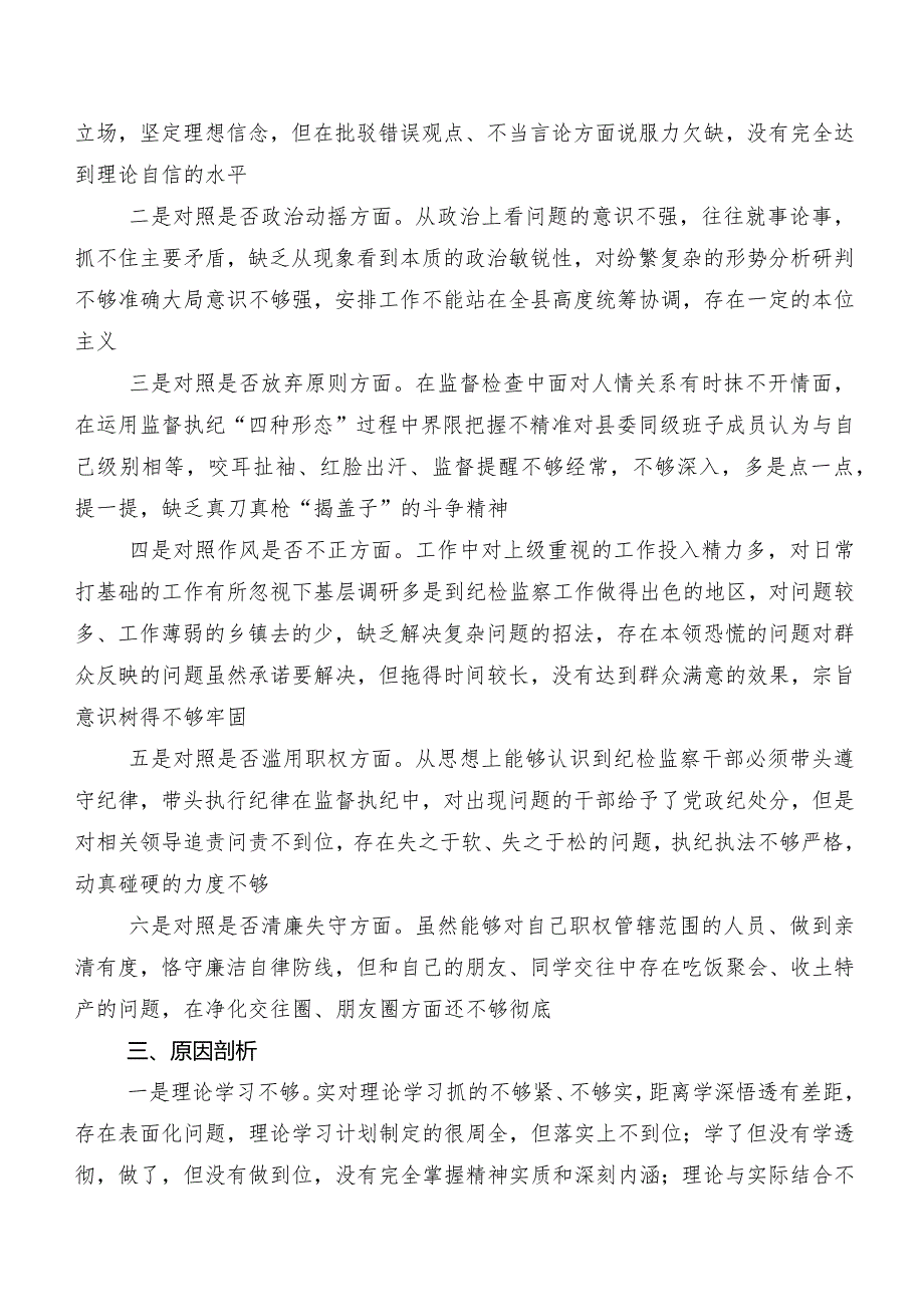 （10篇）2023年有关开展纪检监察干部队伍教育整顿民主生活会对照检查发言材料.docx_第2页