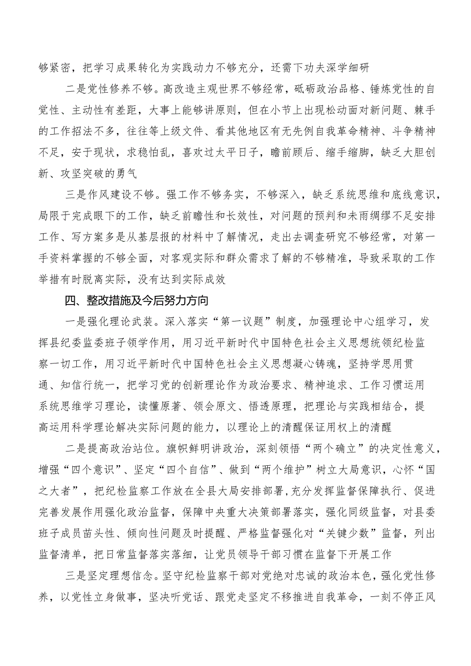 （10篇）2023年有关开展纪检监察干部队伍教育整顿民主生活会对照检查发言材料.docx_第3页