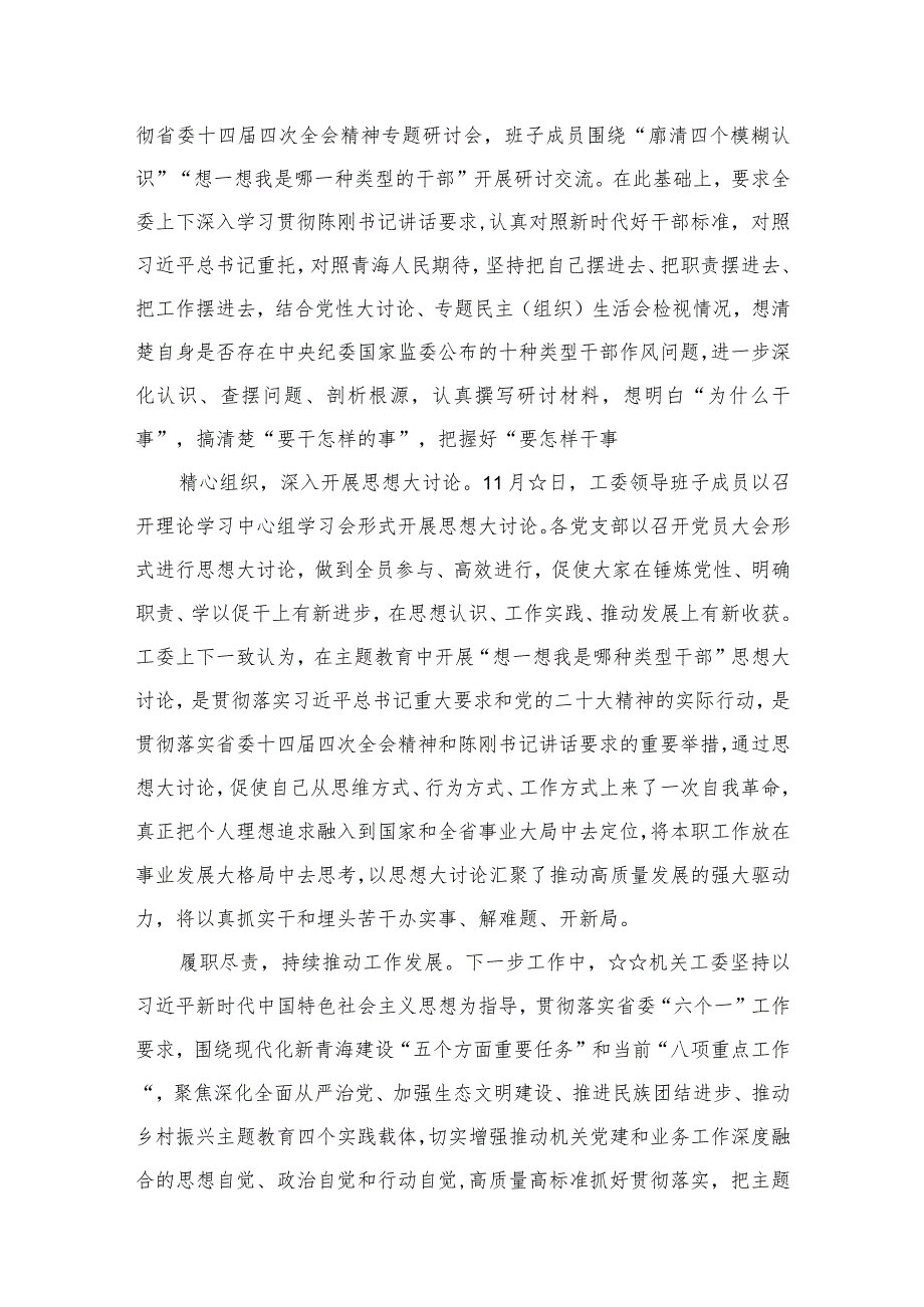 （10篇）专题“想一想我是哪种类型干部”大讨论情况汇报精选.docx_第3页