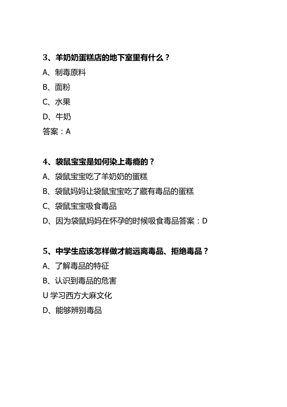 青骄第二课堂禁毒微动漫X任务第四集之吞噬知识竞赛答题.docx_第3页