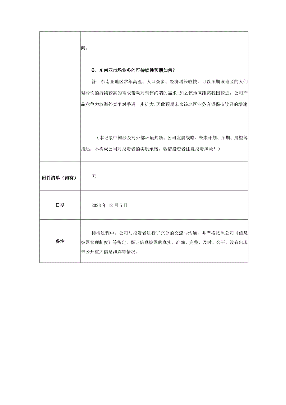 青岛海容商用冷链股份有限公司投资者关系活动记录表.docx_第3页