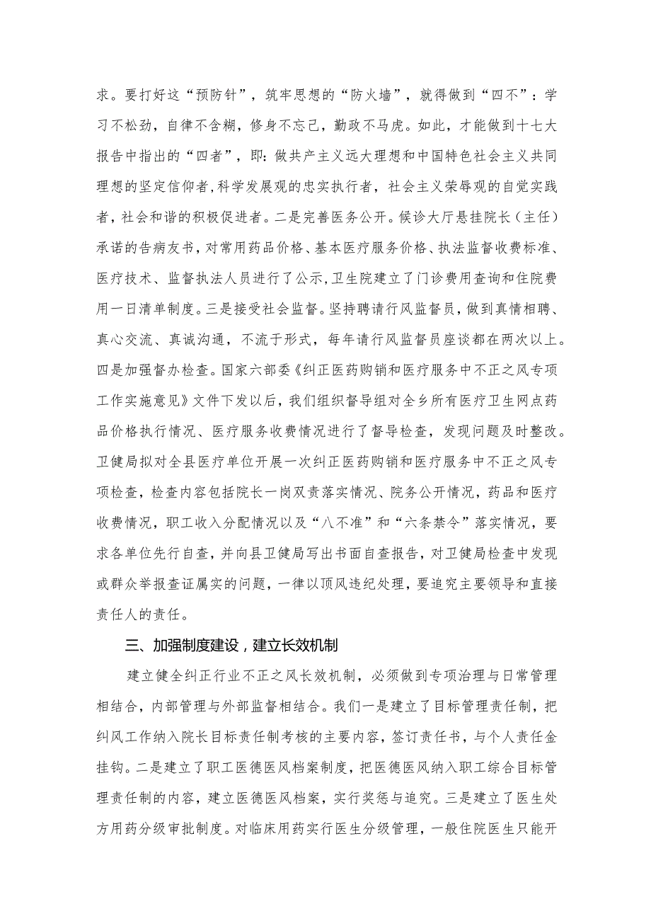 （8篇）2023纠正医药购销和医疗服务中不正之风工作总结范文.docx_第3页