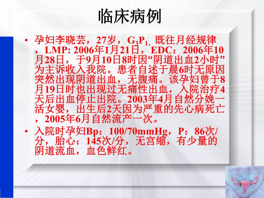 前置胎盘.ppt.ppt_第3页