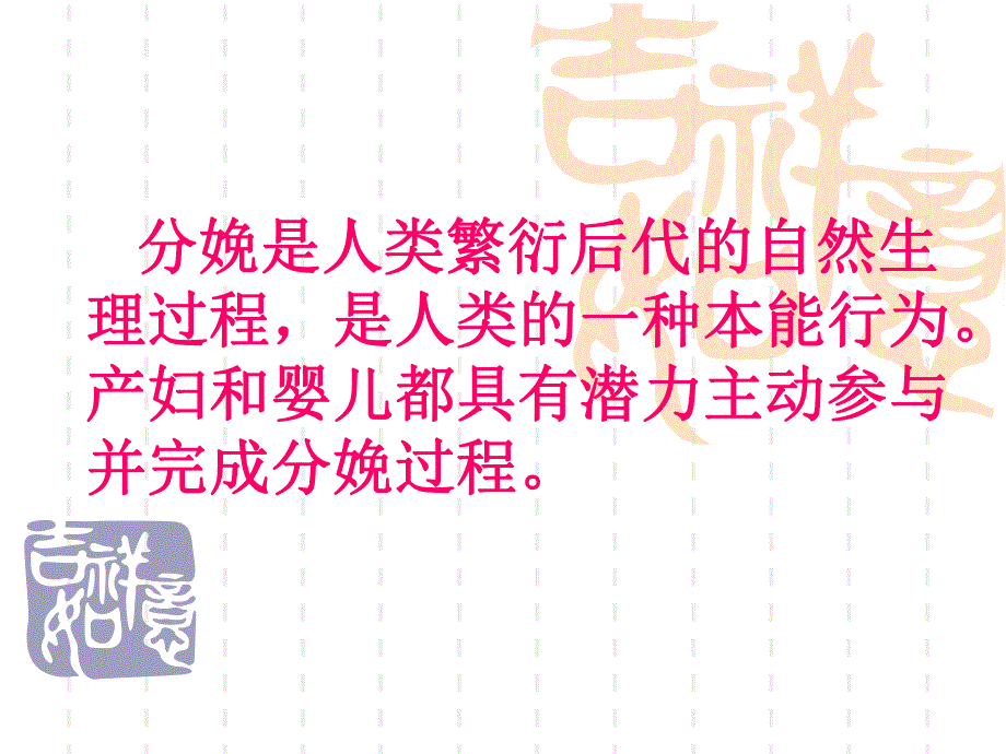 分娩方式的选择.ppt_第2页