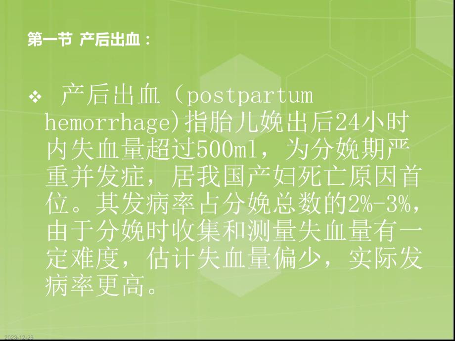 产后出血及晚期产后出血.ppt_第3页