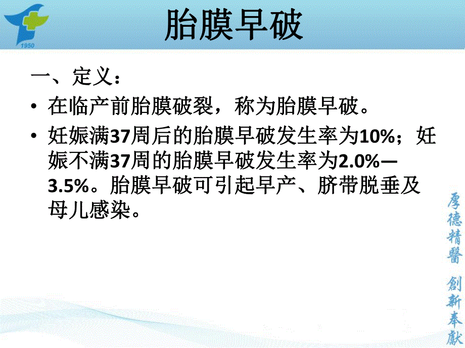 产科急诊.ppt_第2页