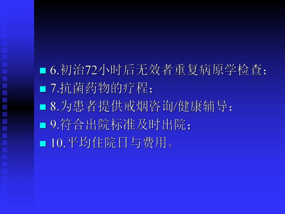 CAP质控流程医学幻灯片.ppt_第2页