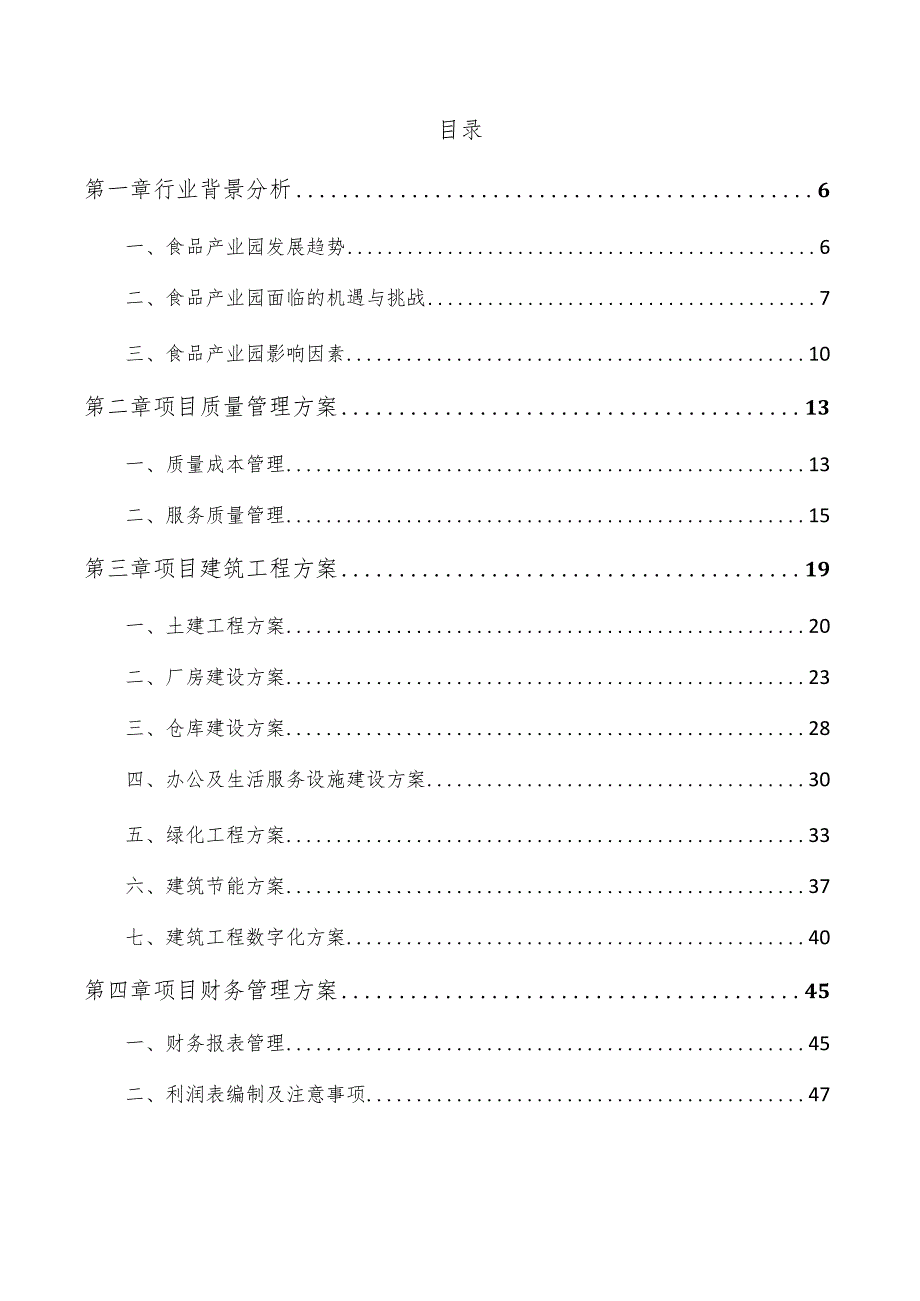 饮料加工产业园项目创业计划书.docx_第3页