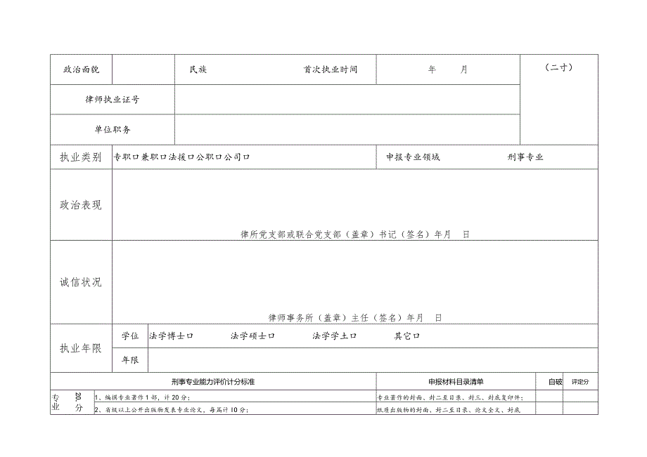 陕西省专业律师申报评定表.docx_第2页