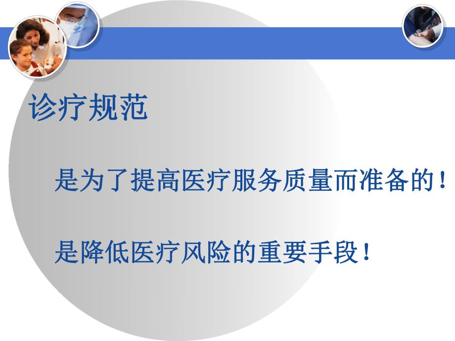 颈肩腰腿痛诊疗规范.ppt_第2页