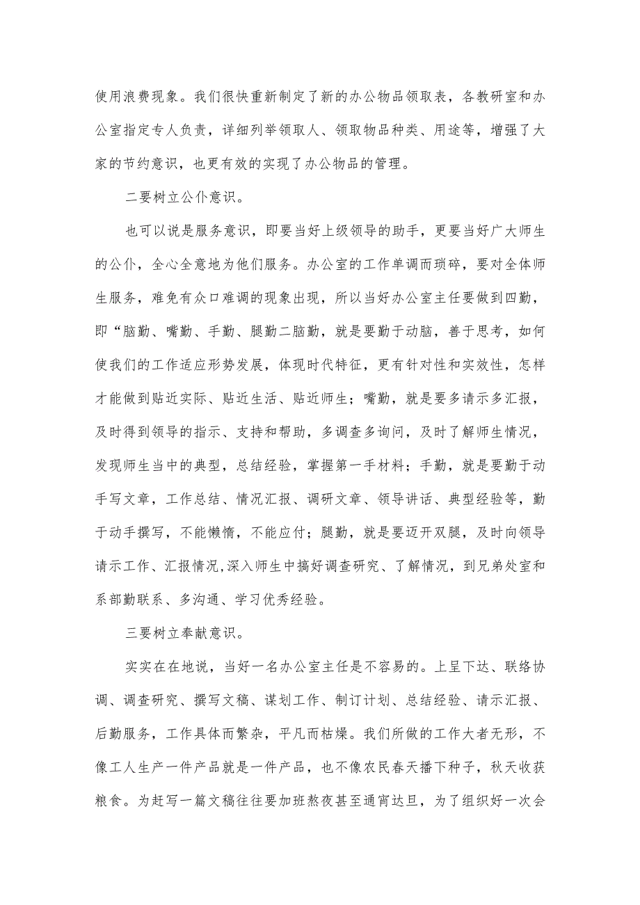 青年骨干教师培训班交流发言稿7篇.docx_第2页