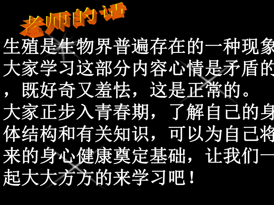 人的生殖.ppt.ppt_第3页