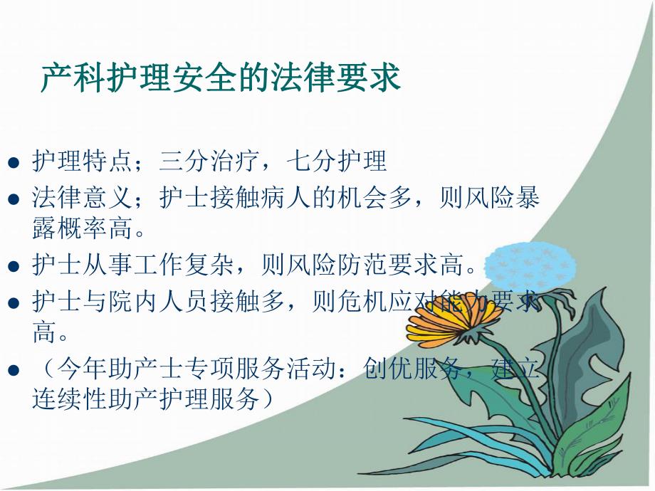 产科护理安全的法.ppt_第2页