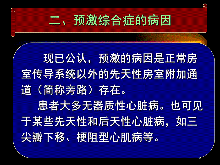 预激综合症12.ppt_第3页