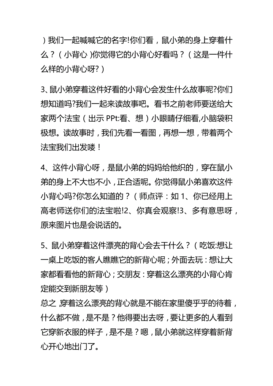 鼠小弟的小背心详细教案.docx_第2页