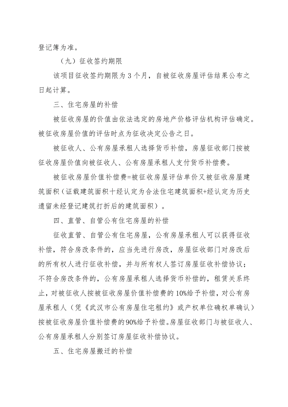 青山区工人村路临江大道－冶金大道工程房屋征收项目征收补偿方案.docx_第3页