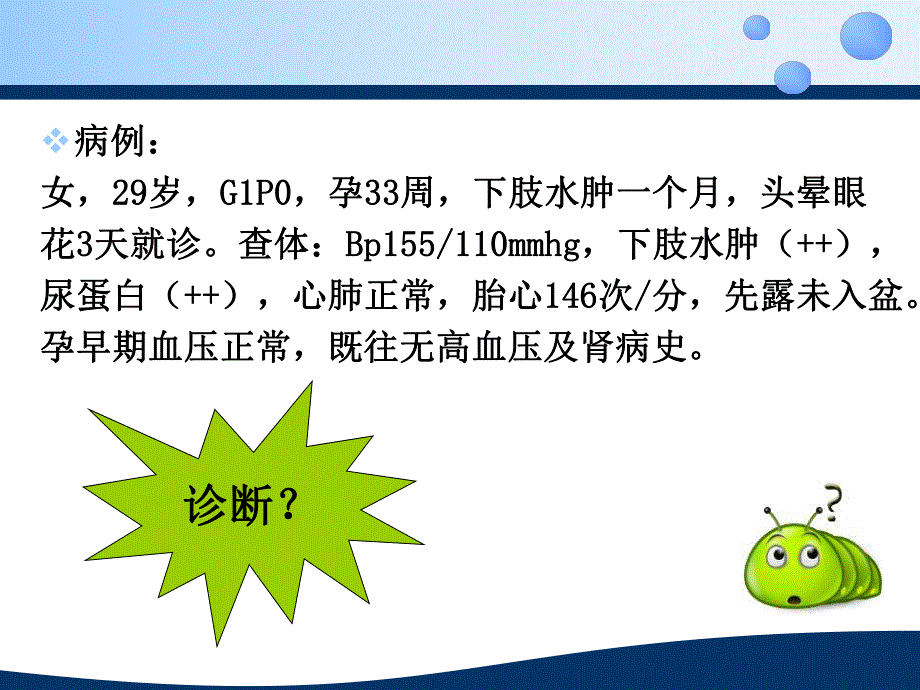 妊娠高血压综合征的护理.ppt_第2页