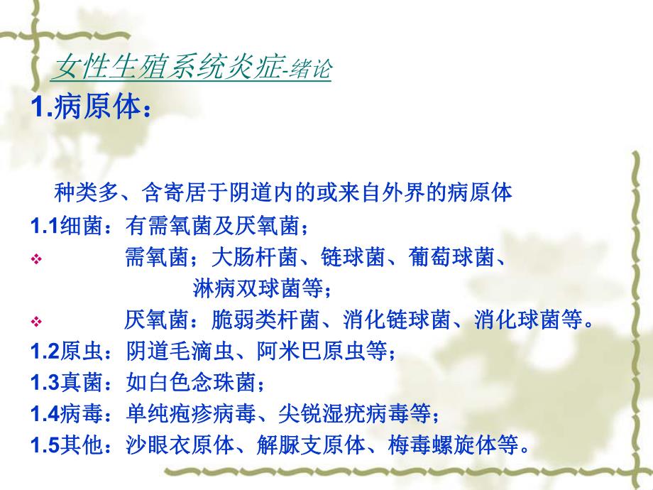 女性生殖系统炎症　.ppt_第3页