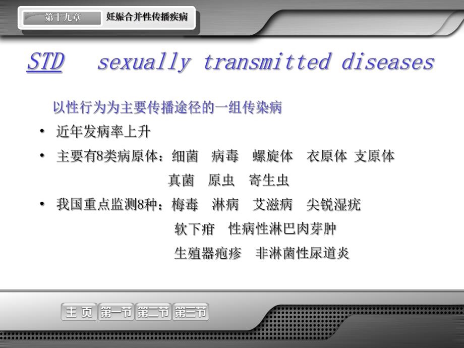 妇产科笔记 妇产科重点——妊娠合并性传播疾病.ppt_第3页