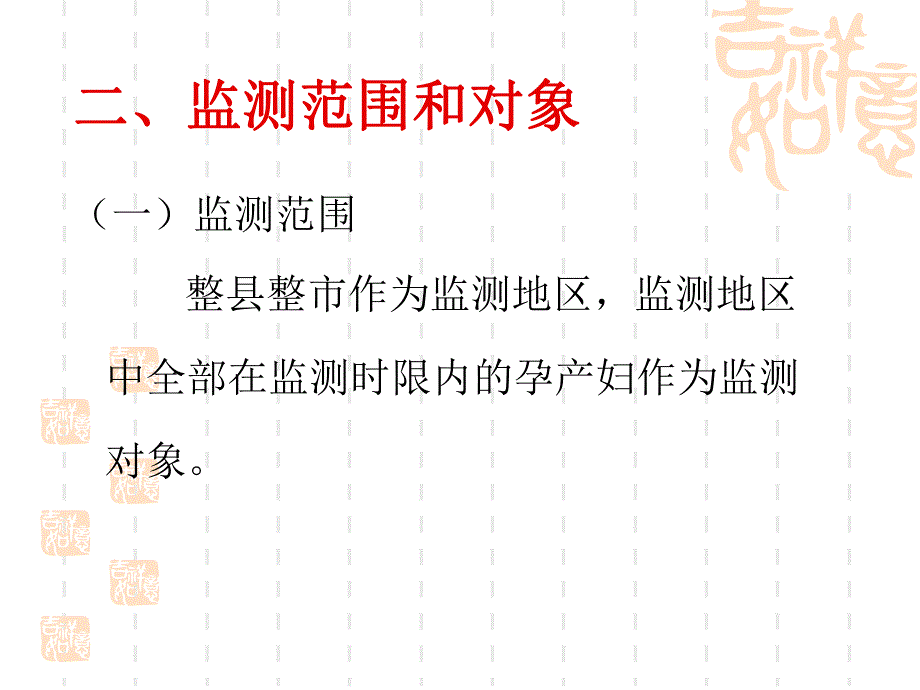 孕产妇死亡监测培训.ppt_第3页