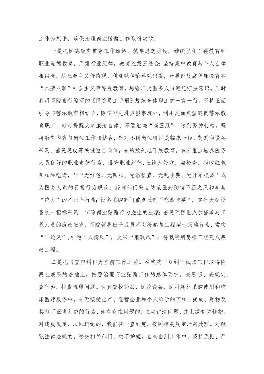 （8篇）2023年医院院长在医药领域腐败问题集中整治工作动员会上的表态发言讲话合集.docx_第3页