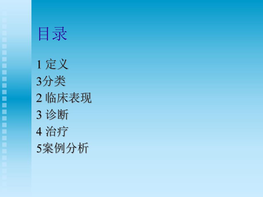 间位结肠综合征ppt.ppt_第2页