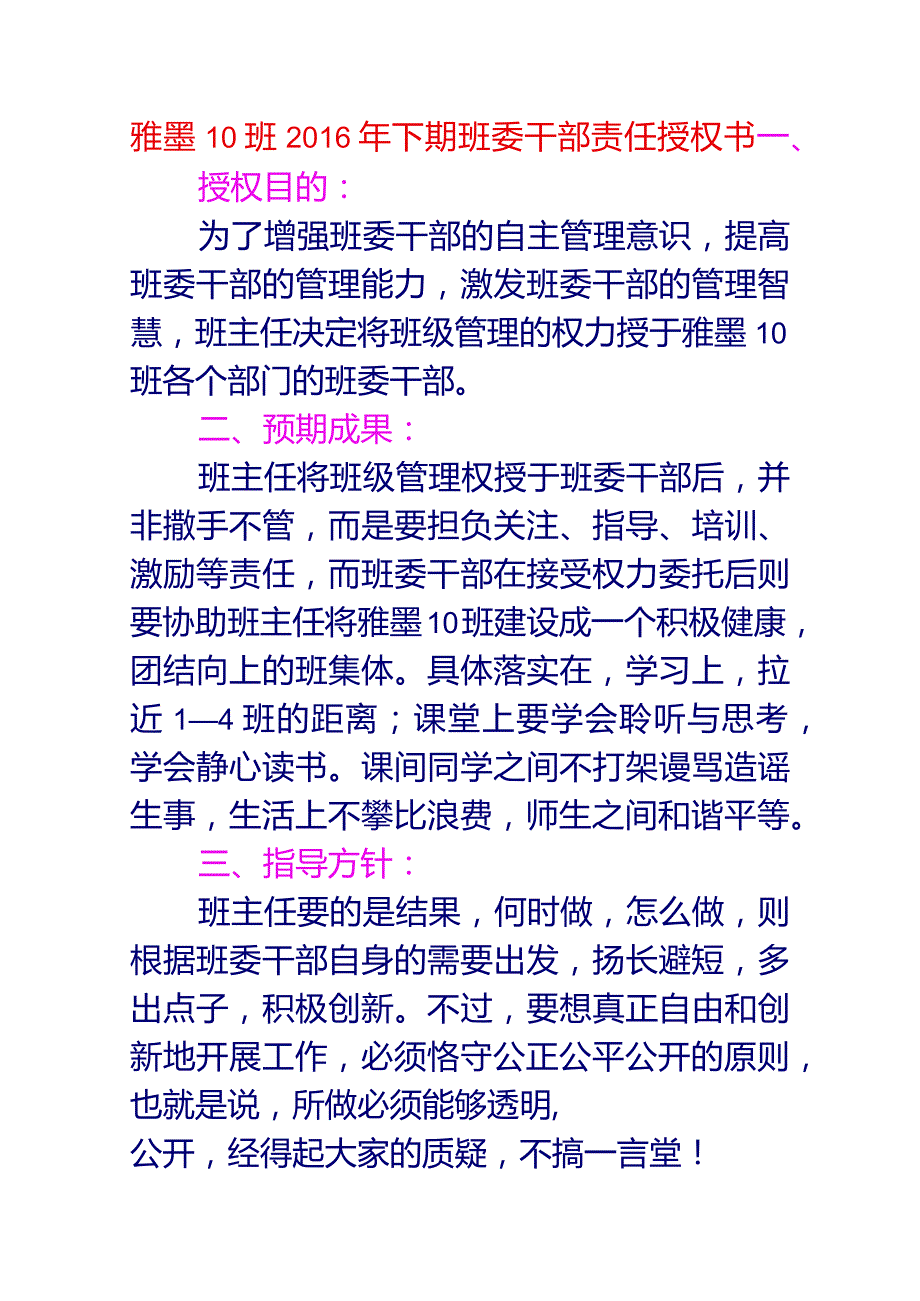 雅墨10班2016年下期班委干部责任授权书.docx_第1页