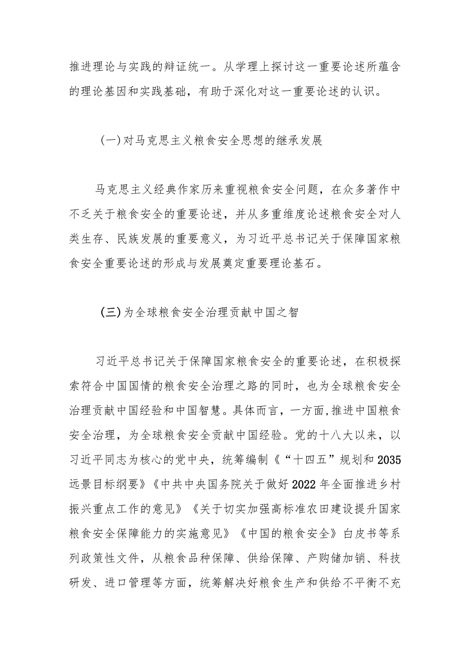 （3篇）关于粮食安全专题党课材料.docx_第2页