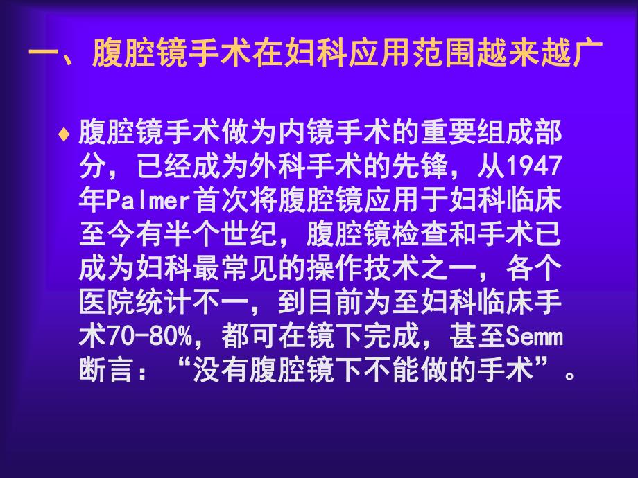 妇科腹腔镜手术并发症防治.ppt_第2页