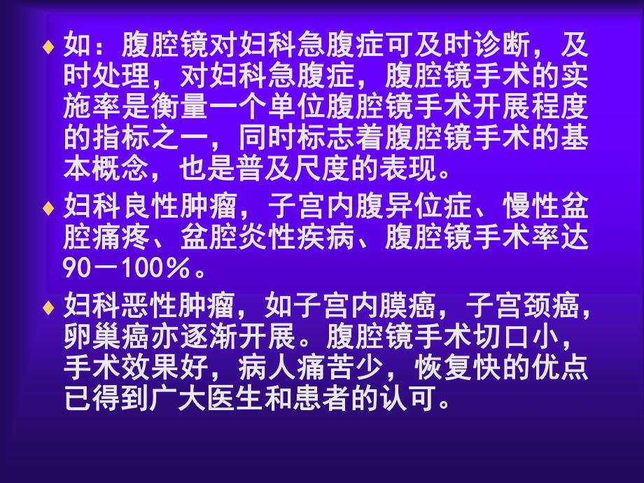 妇科腹腔镜手术并发症防治.ppt_第3页