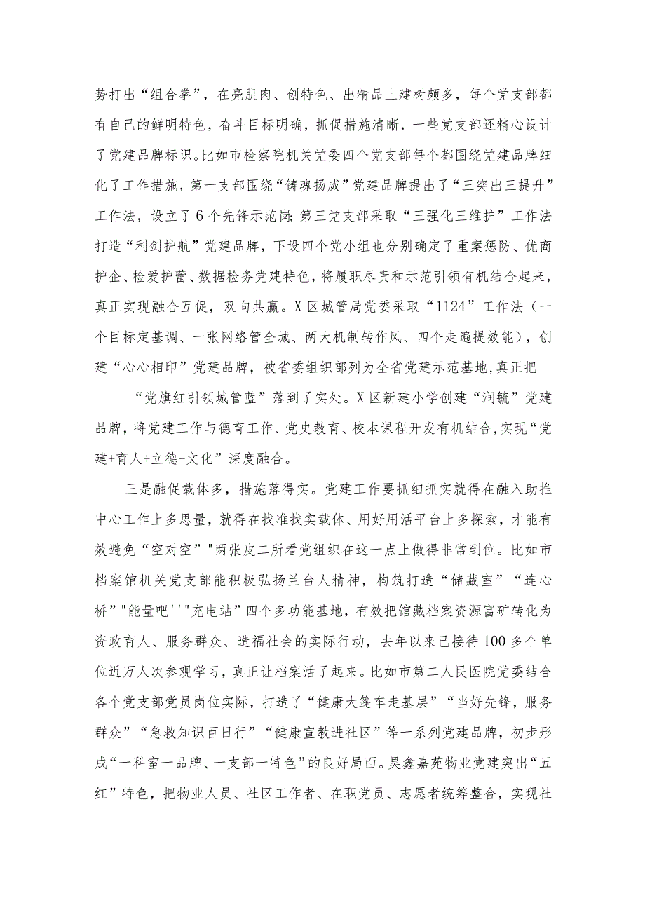 （8篇）2023年“扬优势、找差距、促发展”专题学习研讨发言材料精选.docx_第3页