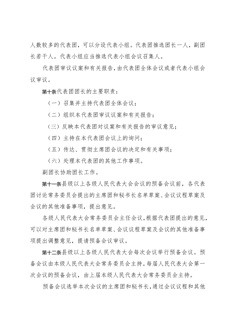 青海省县级以上各级人民代表大会议事规则.docx_第3页