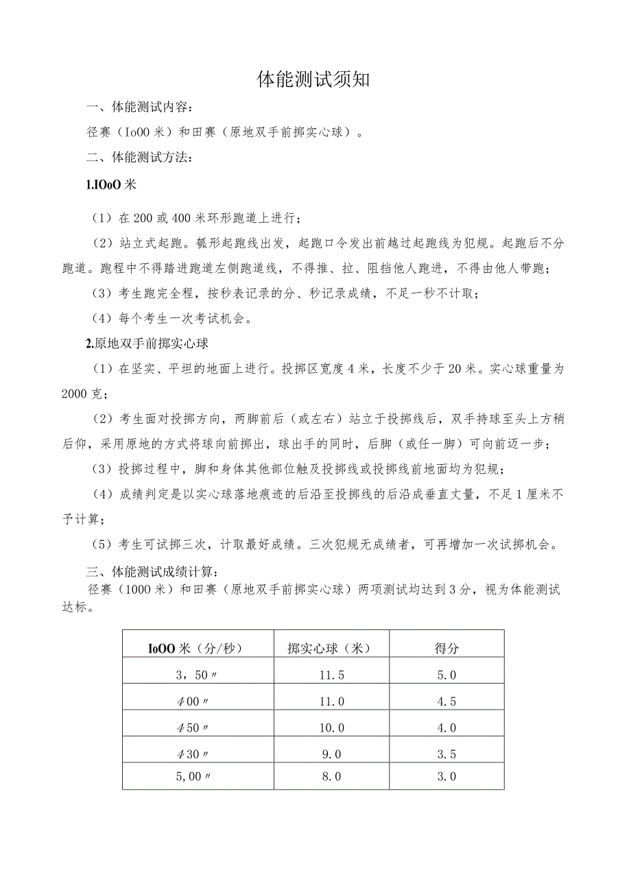 鹿城区卫生系统内部选调综合素质考核评分表.docx_第2页