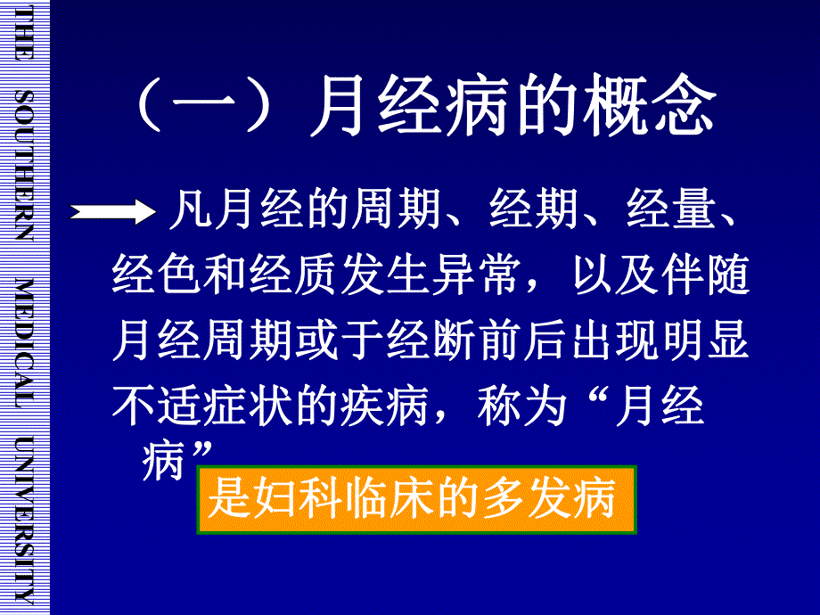 医院月经病总论.ppt_第2页