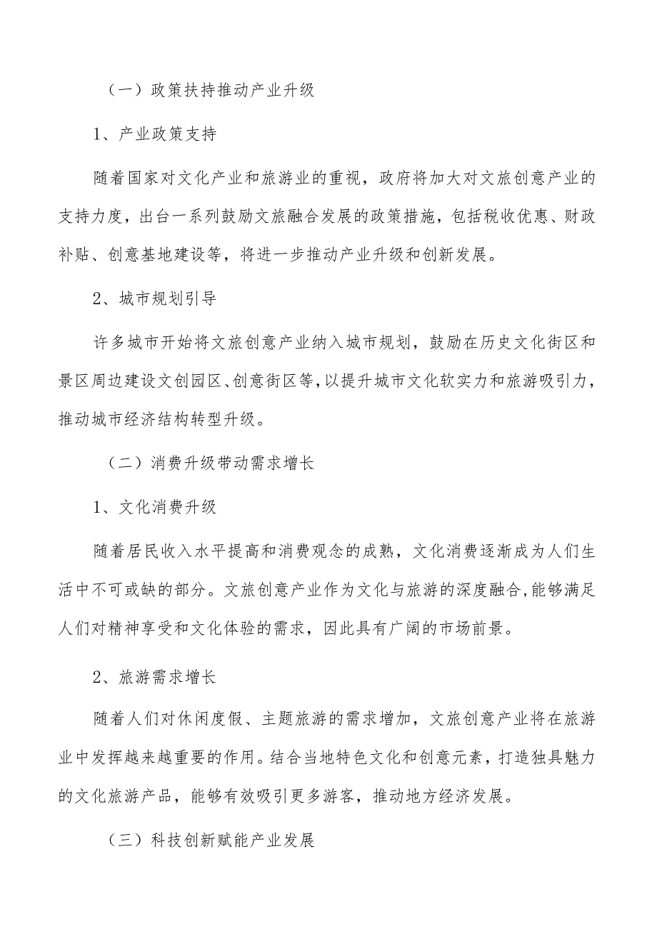 非遗文化数字化传承方案.docx_第2页